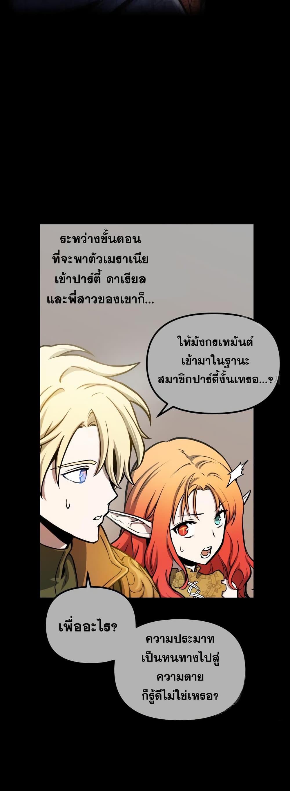 Reincarnation of the Suicidal Battle God ตอนที่ 99 แปลไทย