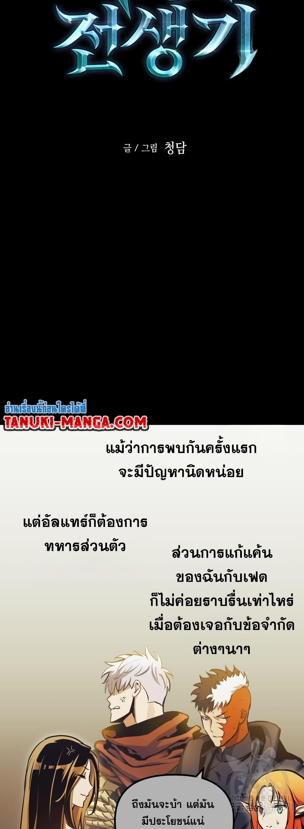 Reincarnation of the Suicidal Battle God ตอนที่ 99 แปลไทย