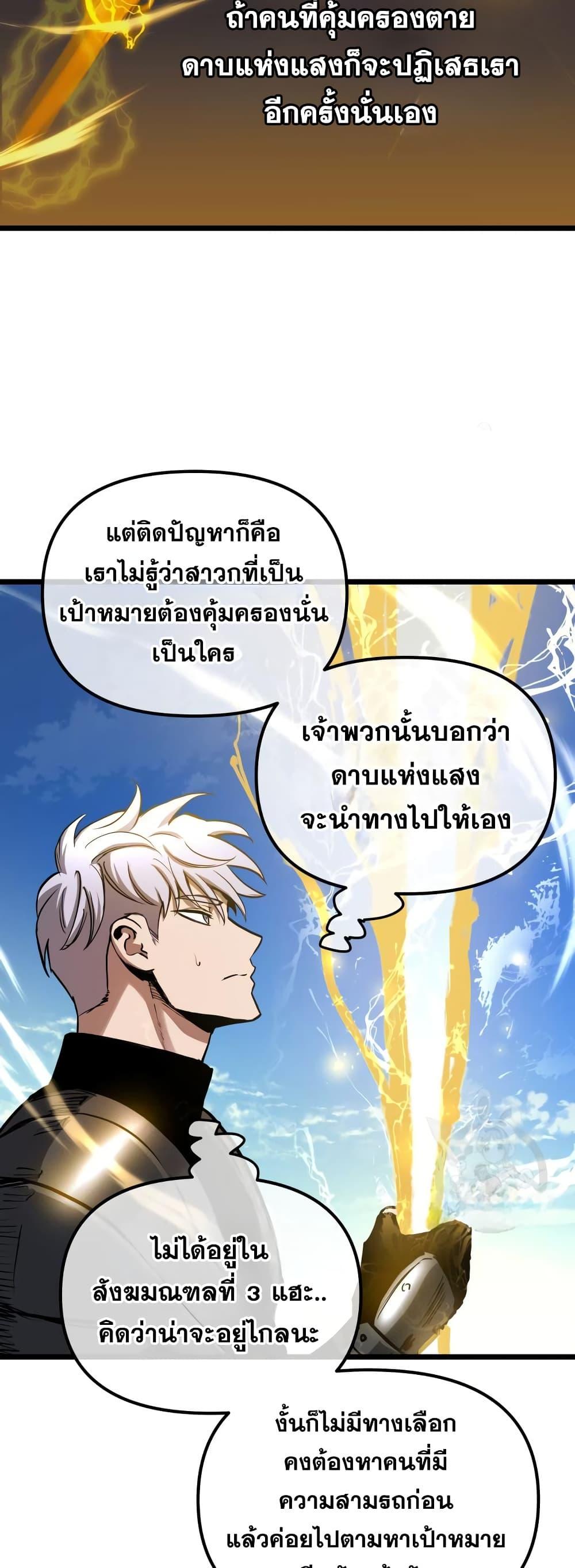 Reincarnation of the Suicidal Battle God ตอนที่ 99 แปลไทย