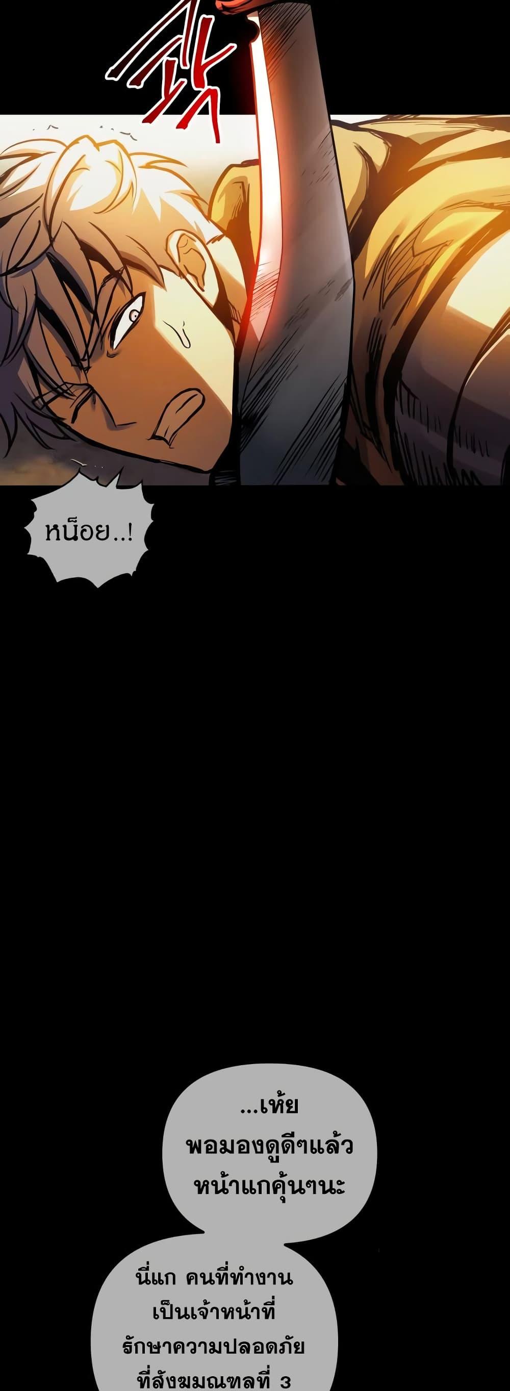 Reincarnation of the Suicidal Battle God ตอนที่ 99 แปลไทย