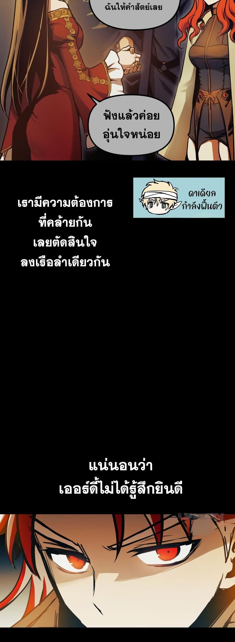 Reincarnation of the Suicidal Battle God ตอนที่ 99 แปลไทย