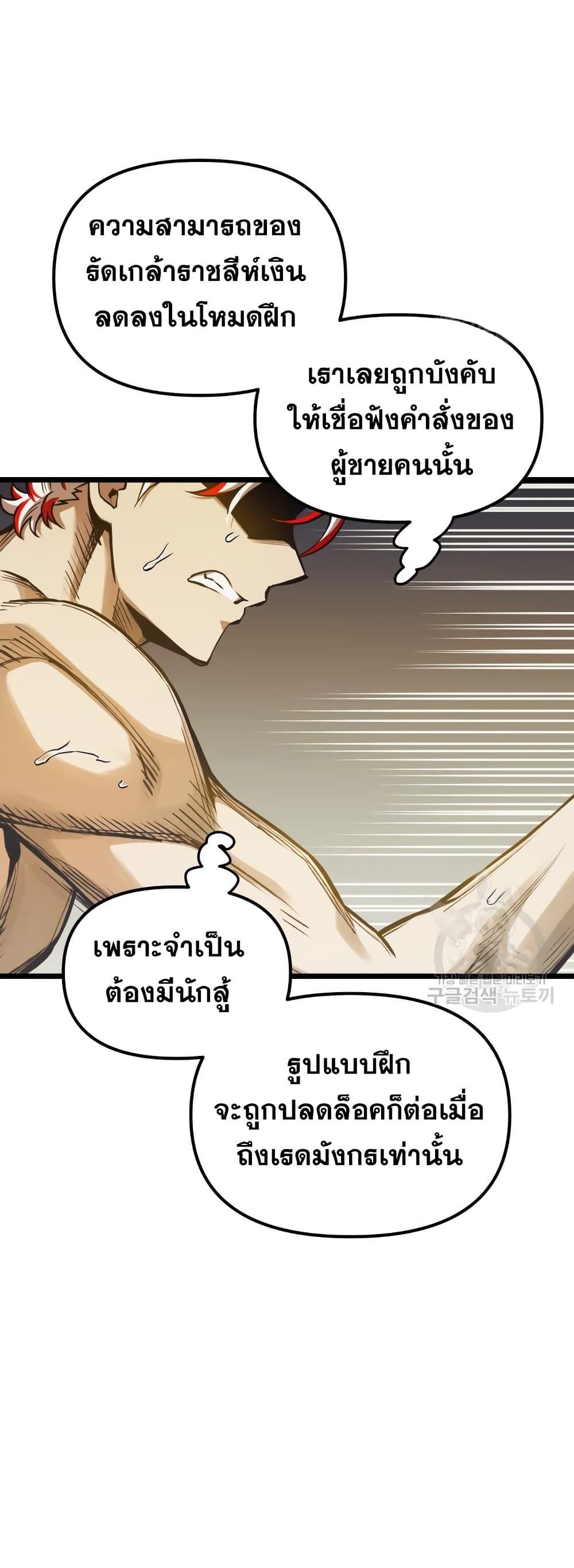 Reincarnation of the Suicidal Battle God ตอนที่ 99 แปลไทย