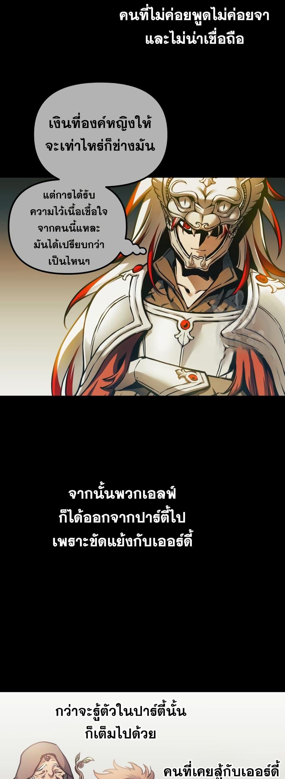 Reincarnation of the Suicidal Battle God ตอนที่ 99 แปลไทย