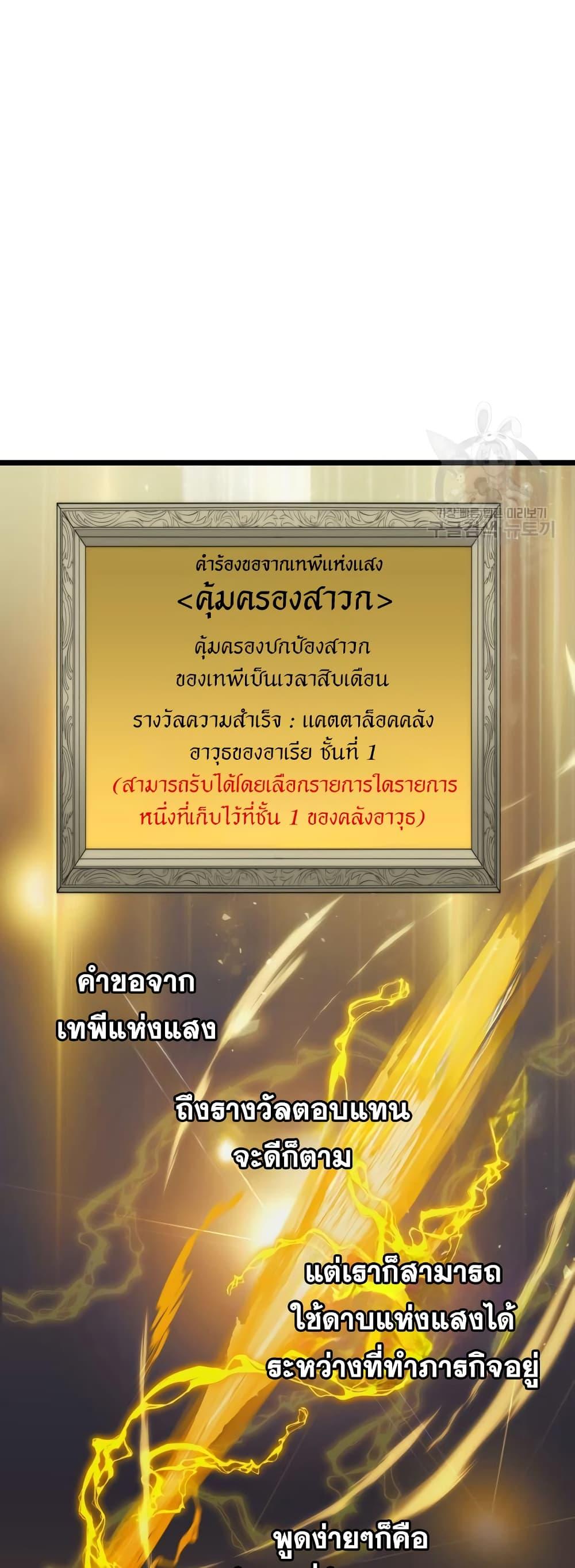 Reincarnation of the Suicidal Battle God ตอนที่ 99 แปลไทย