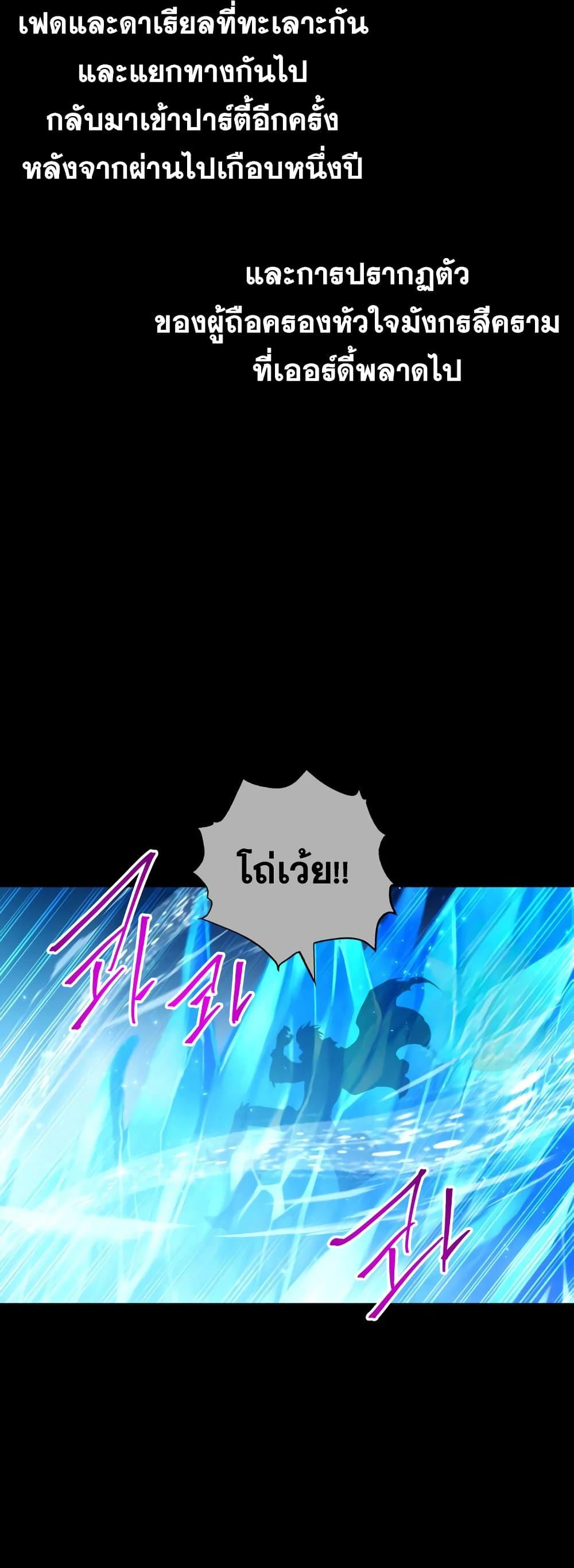 Reincarnation of the Suicidal Battle God ตอนที่ 99 แปลไทย