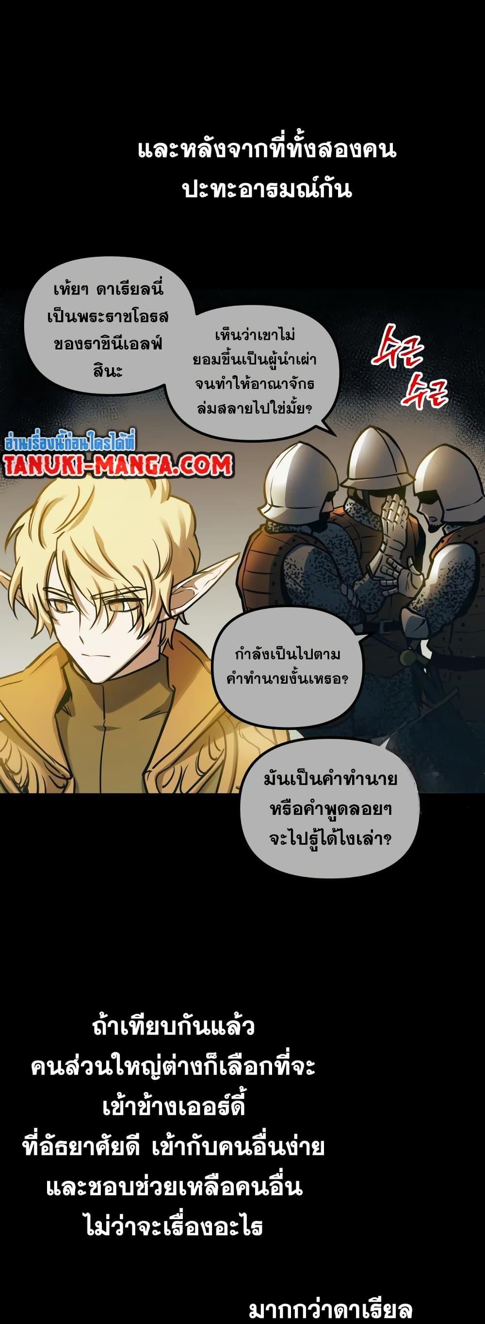 Reincarnation of the Suicidal Battle God ตอนที่ 99 แปลไทย