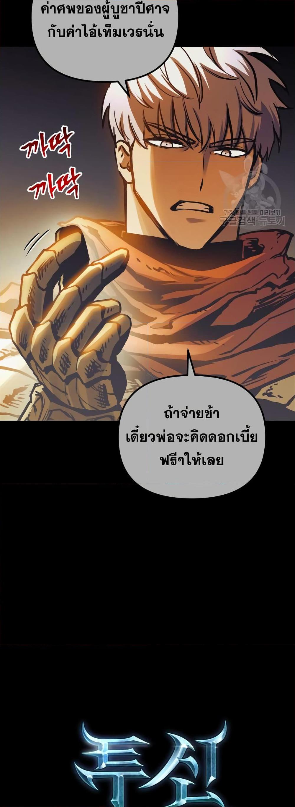 Reincarnation of the Suicidal Battle God ตอนที่ 99 แปลไทย