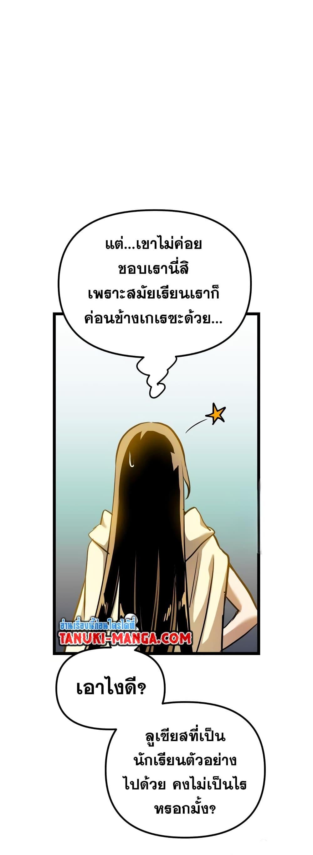 Reincarnation of the Suicidal Battle God ตอนที่ 99 แปลไทย