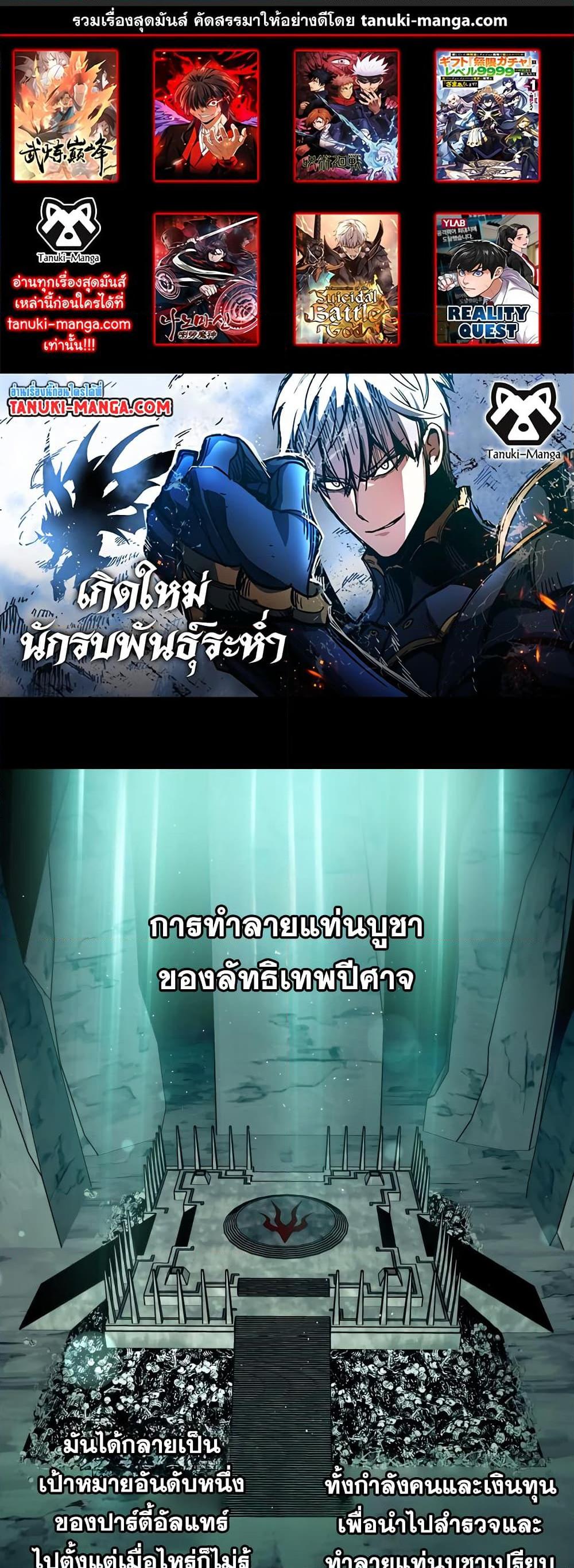Reincarnation of the Suicidal Battle God ตอนที่ 99 แปลไทย