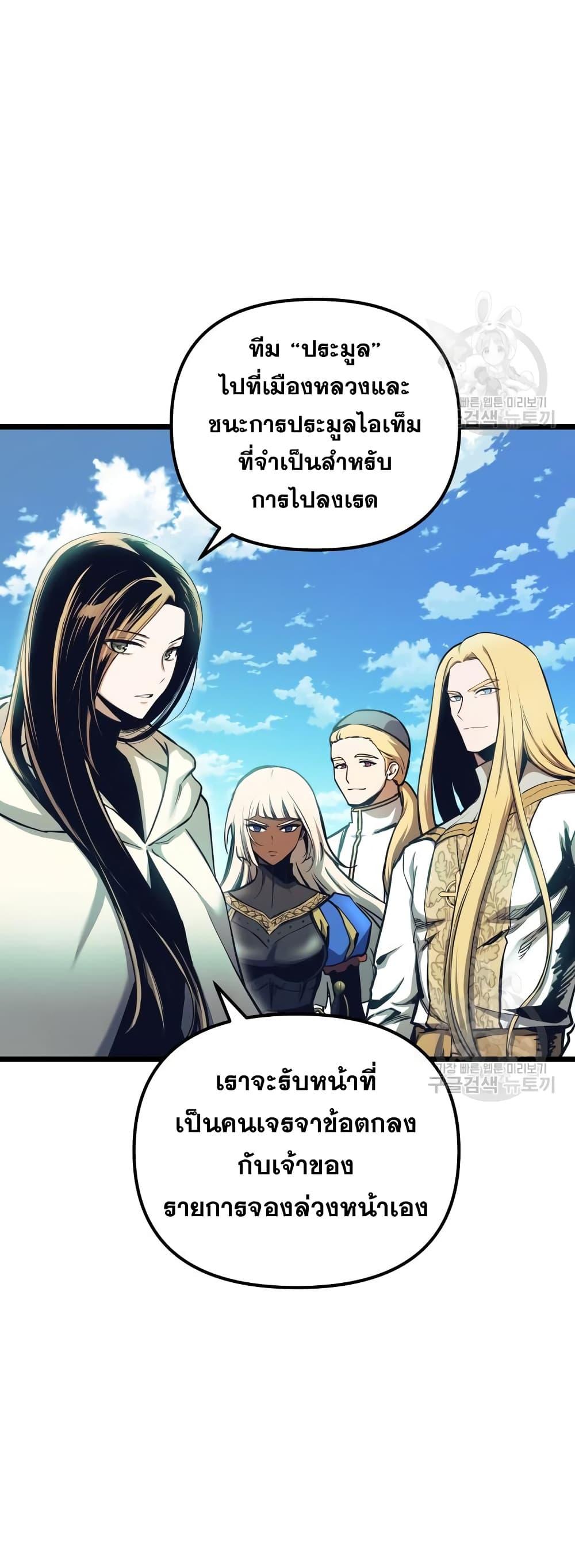 Reincarnation of the Suicidal Battle God ตอนที่ 99 แปลไทย