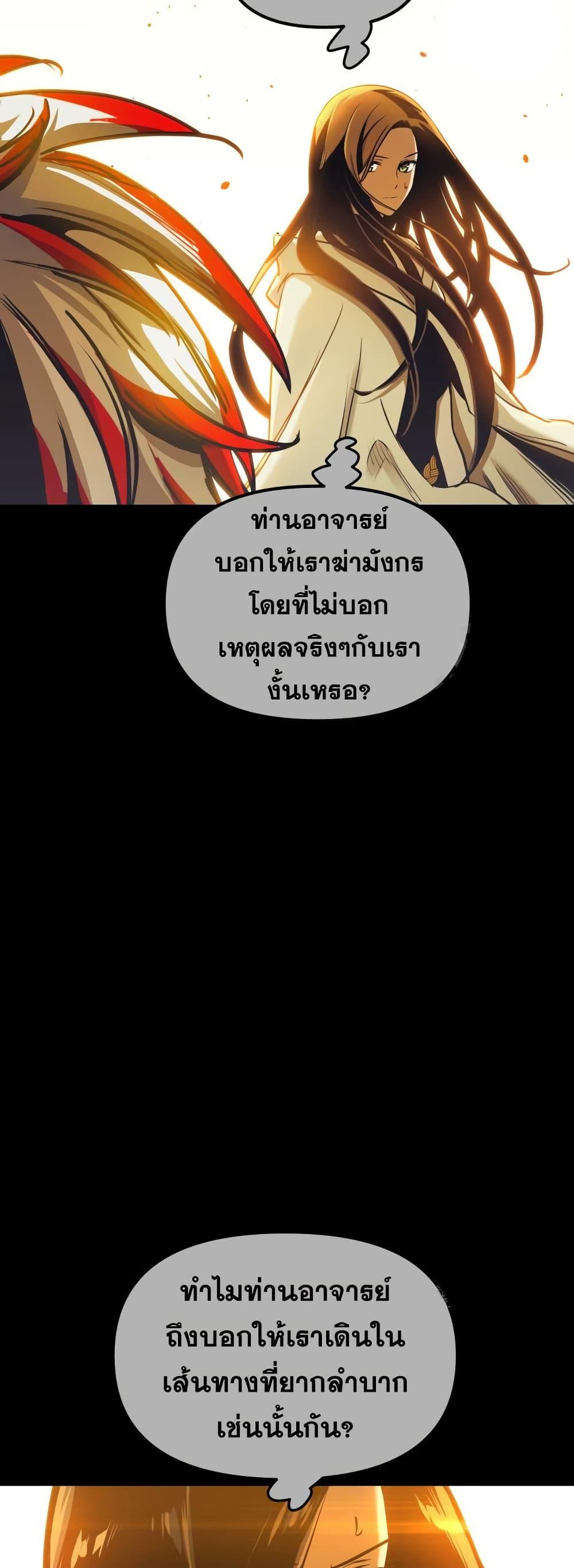 Reincarnation of the Suicidal Battle God ตอนที่ 99 แปลไทย