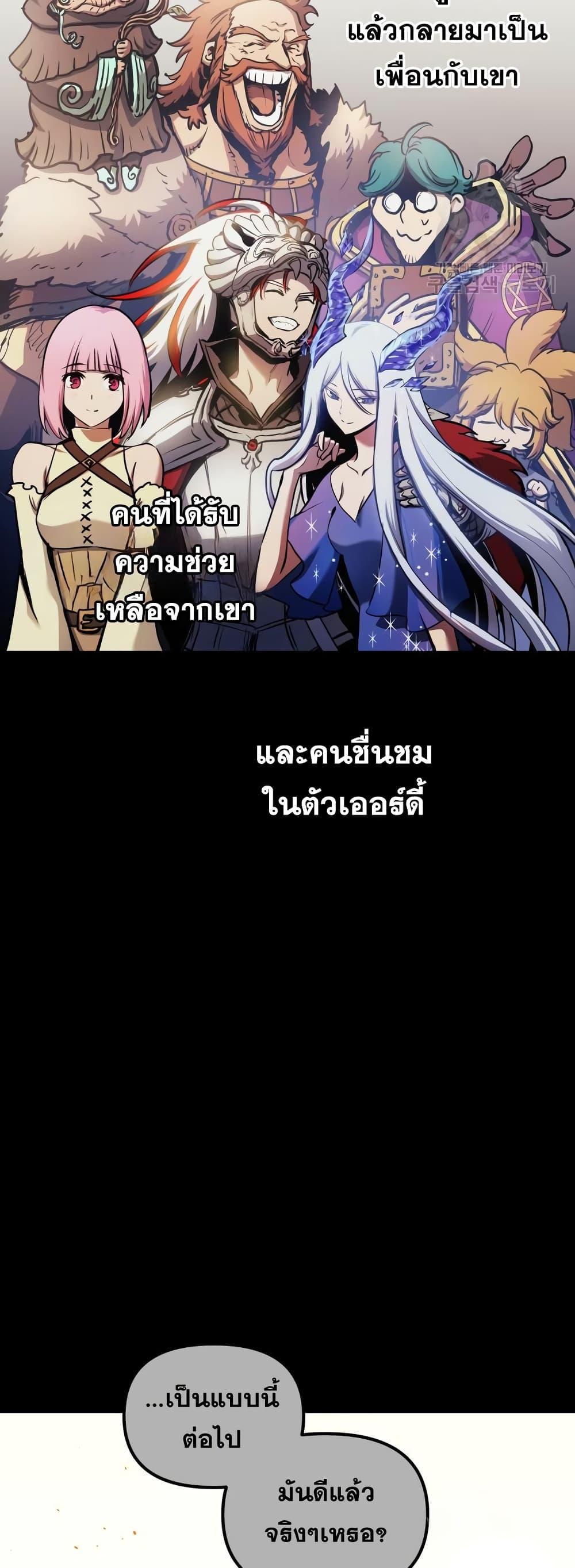 Reincarnation of the Suicidal Battle God ตอนที่ 99 แปลไทย