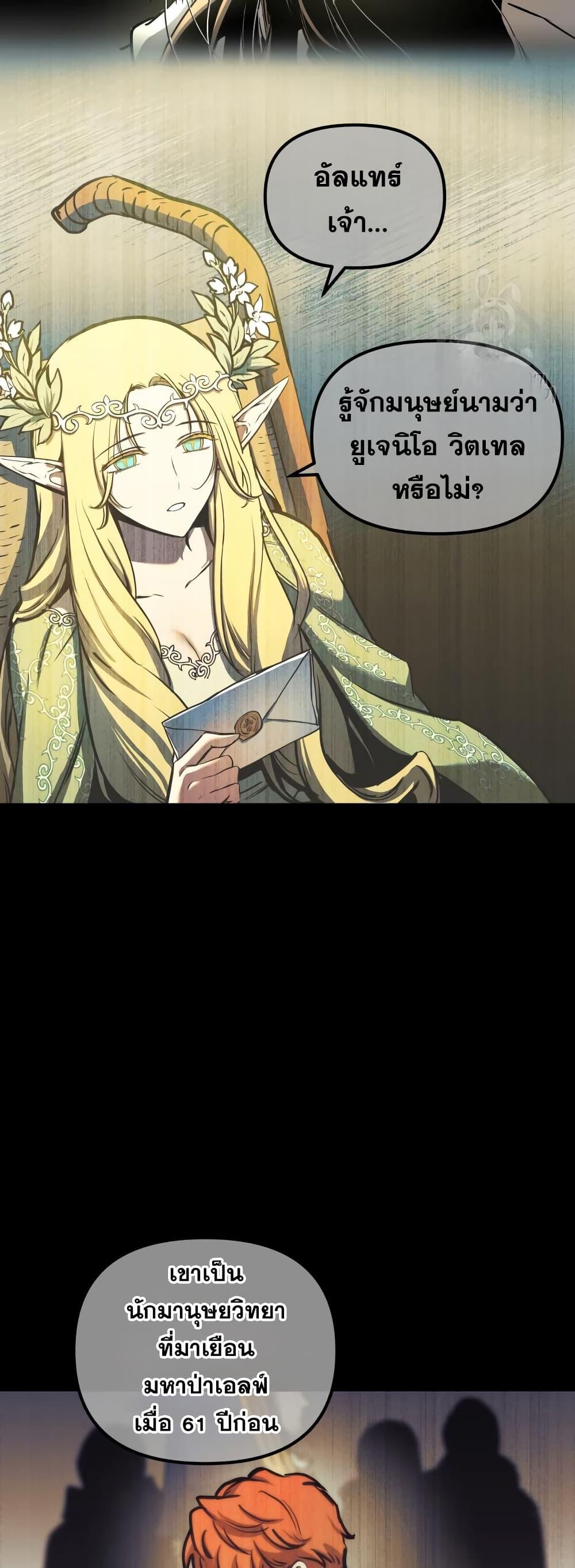 Reincarnation of the Suicidal Battle God ตอนที่ 99 แปลไทย