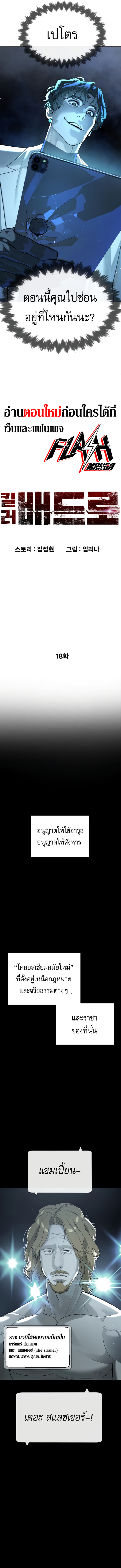 Killer Peter ปีเตอร์โคตรนักฆ่า ตอนที่ 18 แปลไทย