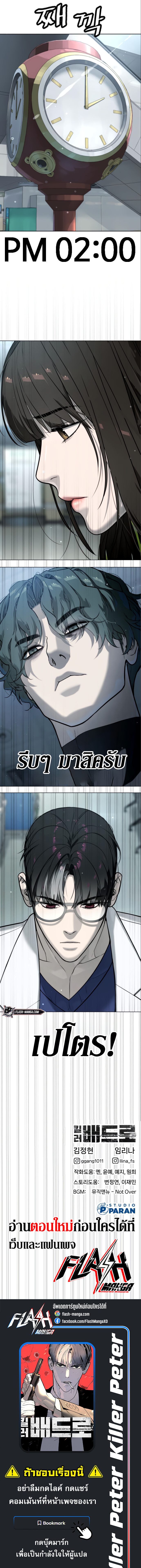 Killer Peter ปีเตอร์โคตรนักฆ่า ตอนที่ 18 แปลไทย
