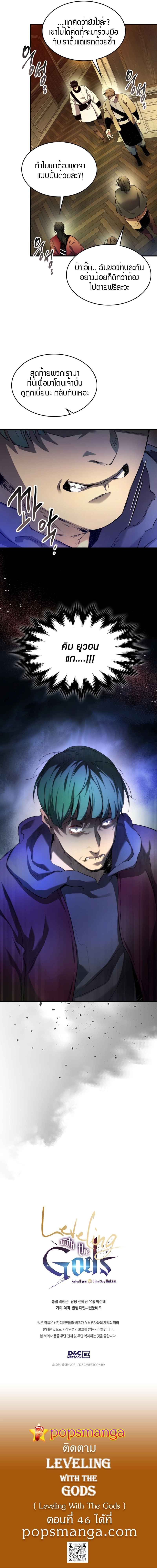 Leveling With the Gods ตอนที่ 45 แปลไทย