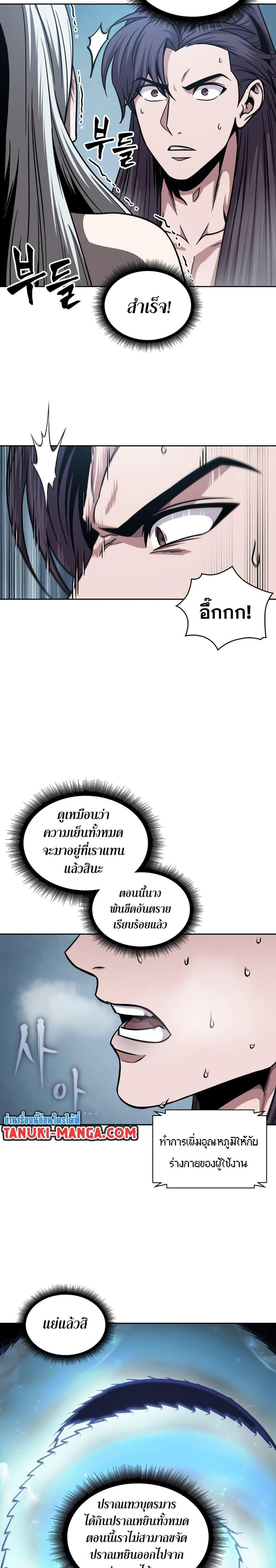 Nano Machine นาโนมาชิน ตอนที่ 174 แปลไทย