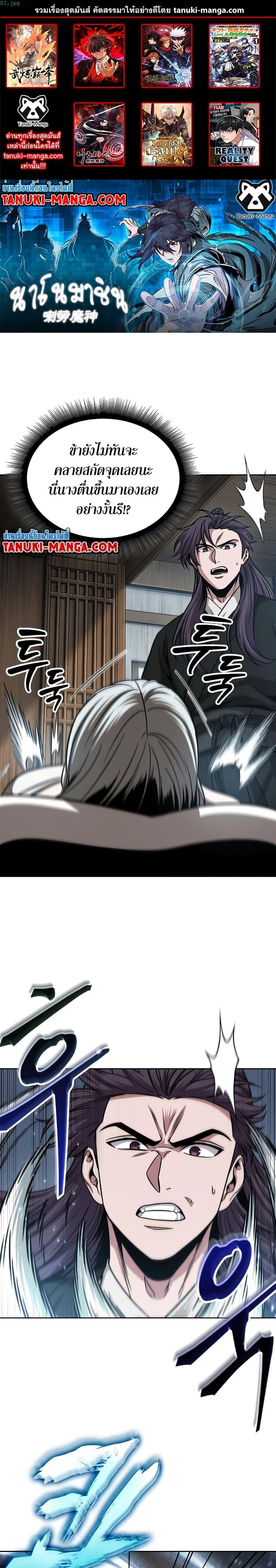 Nano Machine นาโนมาชิน ตอนที่ 174 แปลไทย