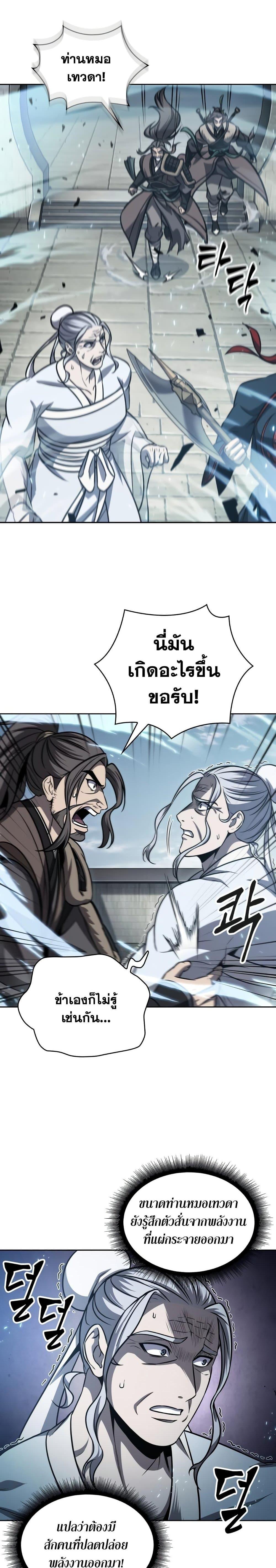 Nano Machine นาโนมาชิน ตอนที่ 174 แปลไทย