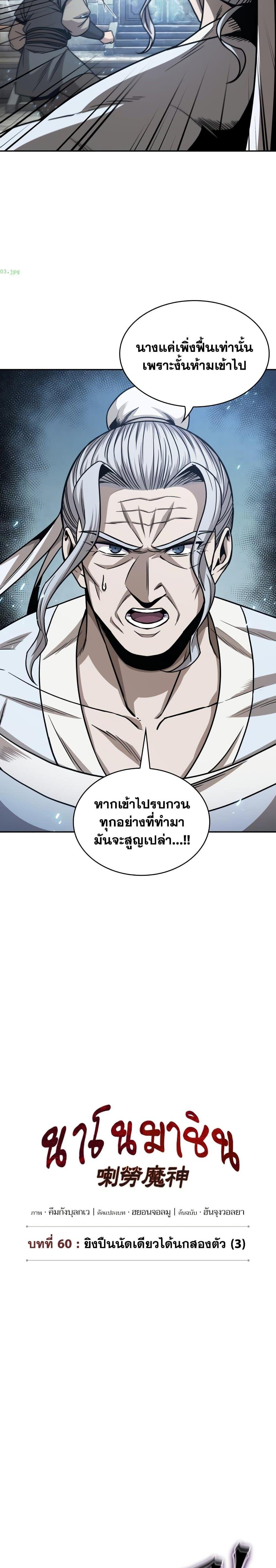 Nano Machine นาโนมาชิน ตอนที่ 174 แปลไทย