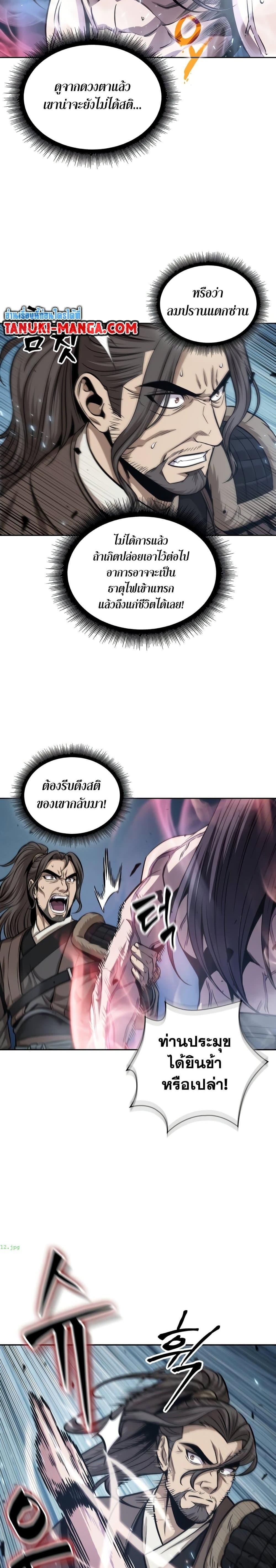 Nano Machine นาโนมาชิน ตอนที่ 174 แปลไทย