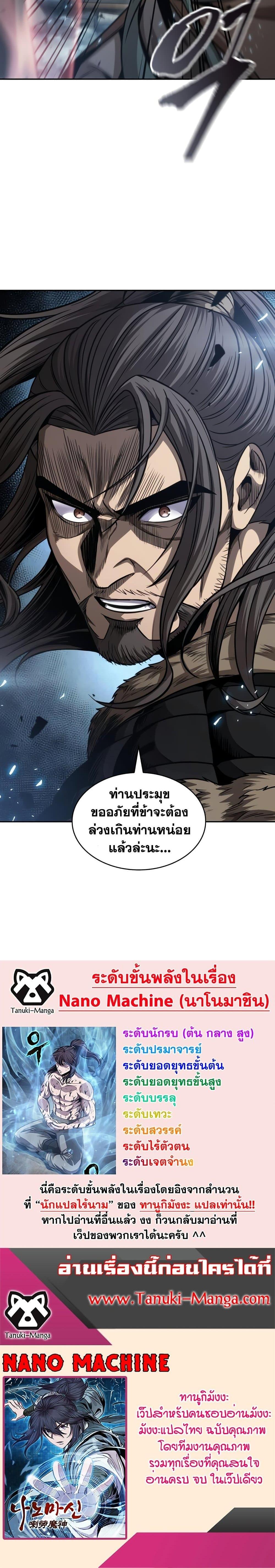 Nano Machine นาโนมาชิน ตอนที่ 174 แปลไทย