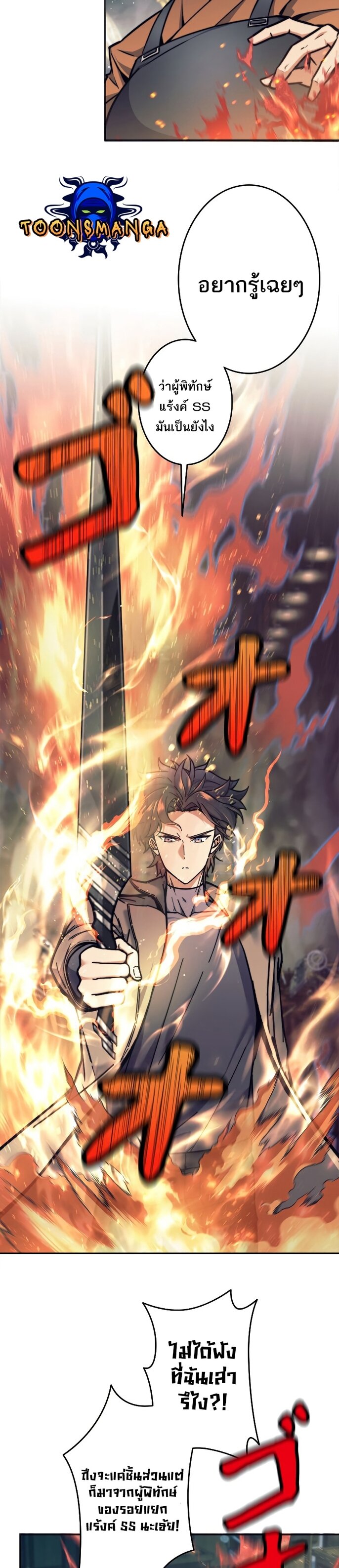 I’m an Ex-class Hunter ผมคือฮันเตอร์คลาส EX ตอนที่ 19 แปลไทย