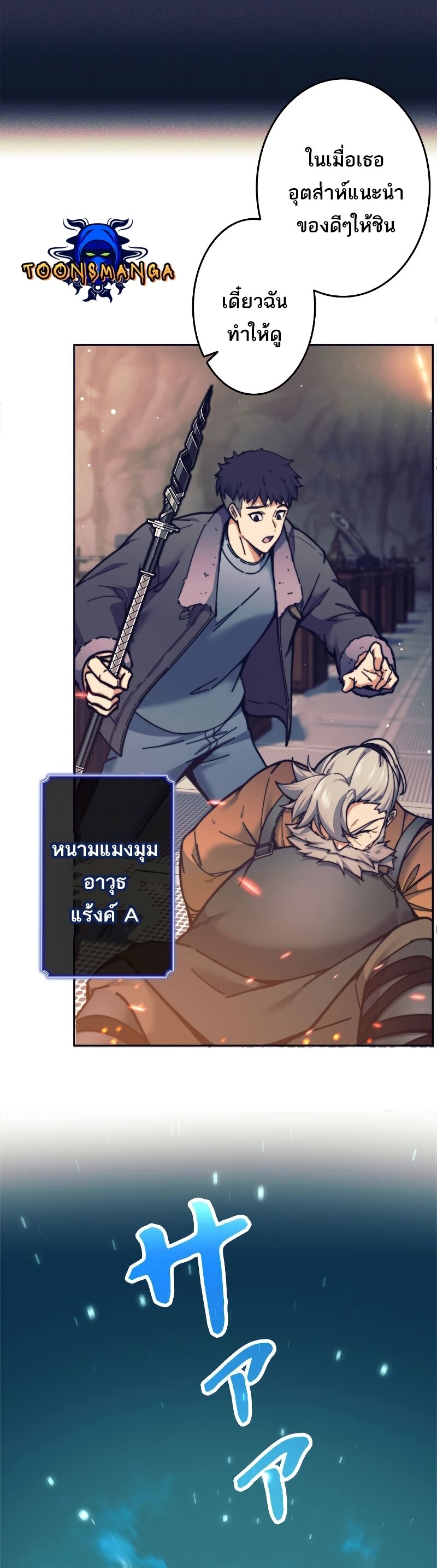 I’m an Ex-class Hunter ผมคือฮันเตอร์คลาส EX ตอนที่ 19 แปลไทย
