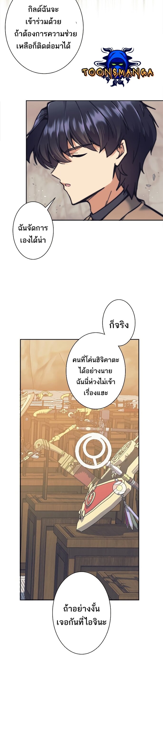 I’m an Ex-class Hunter ผมคือฮันเตอร์คลาส EX ตอนที่ 19 แปลไทย