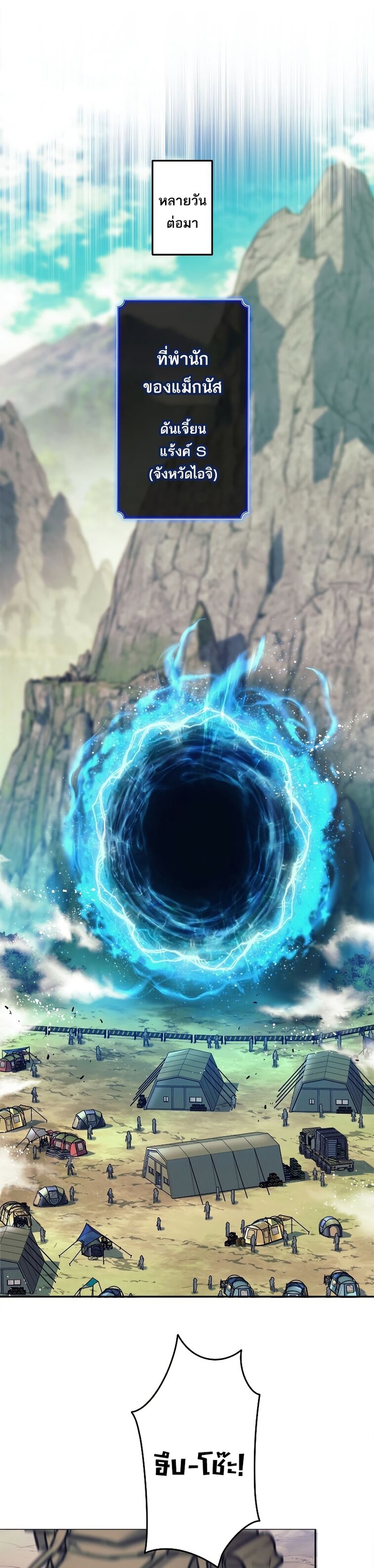 I’m an Ex-class Hunter ผมคือฮันเตอร์คลาส EX ตอนที่ 19 แปลไทย