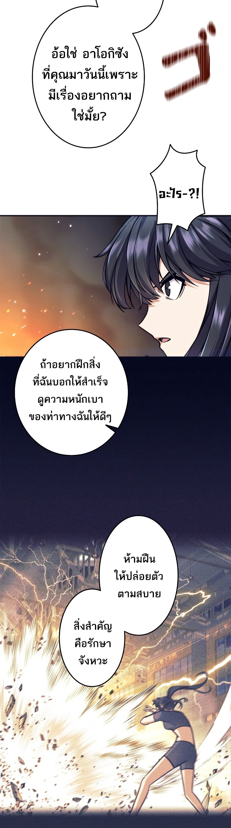 I’m an Ex-class Hunter ผมคือฮันเตอร์คลาส EX ตอนที่ 19 แปลไทย