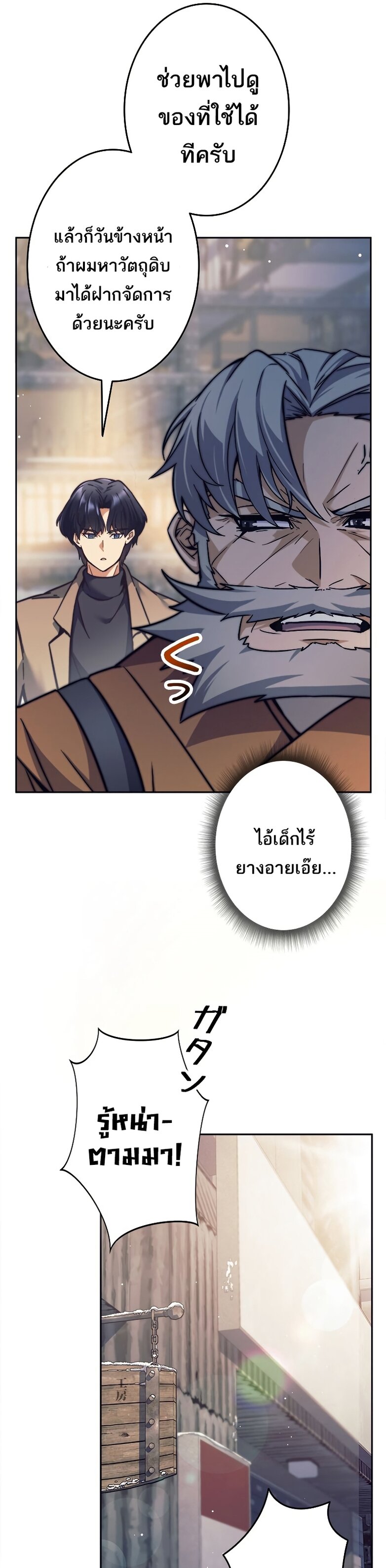 I’m an Ex-class Hunter ผมคือฮันเตอร์คลาส EX ตอนที่ 19 แปลไทย