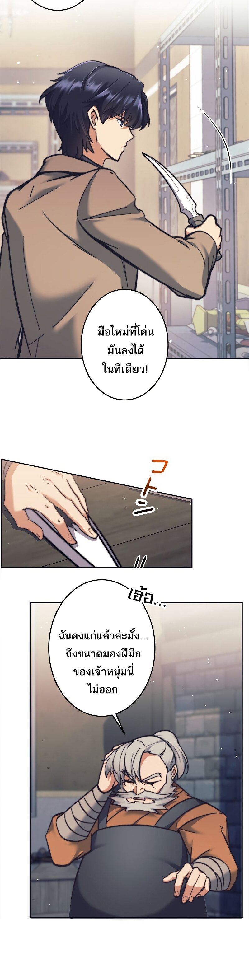 I’m an Ex-class Hunter ผมคือฮันเตอร์คลาส EX ตอนที่ 19 แปลไทย