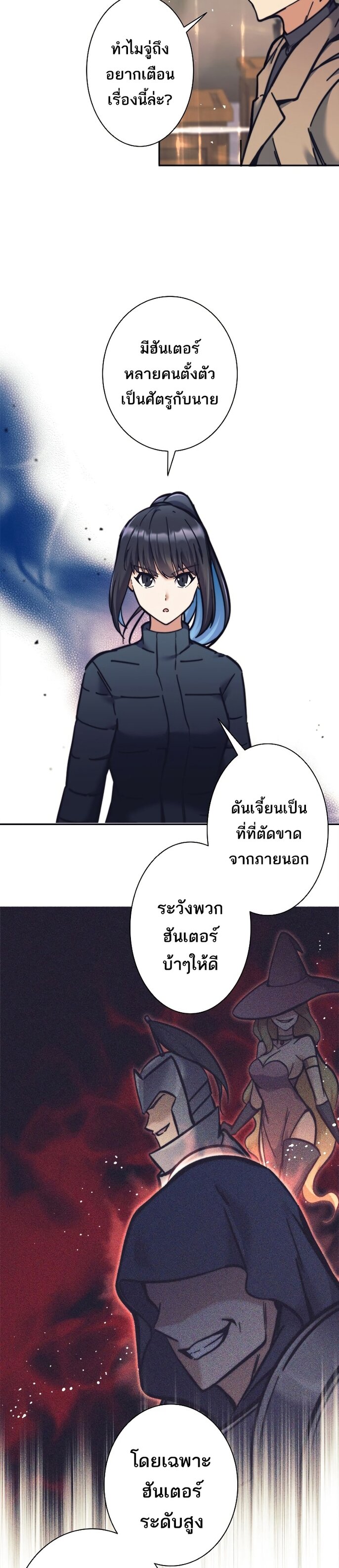 I’m an Ex-class Hunter ผมคือฮันเตอร์คลาส EX ตอนที่ 19 แปลไทย