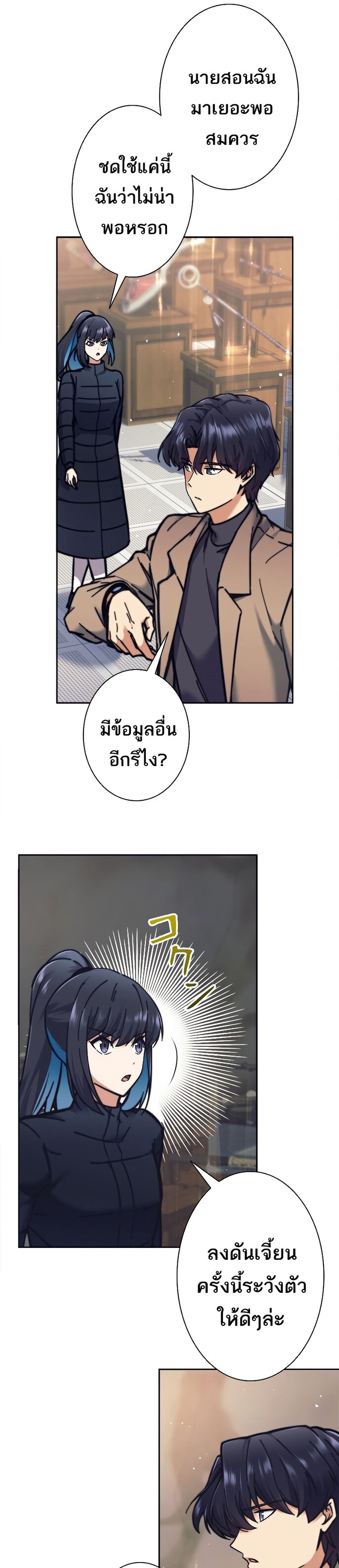 I’m an Ex-class Hunter ผมคือฮันเตอร์คลาส EX ตอนที่ 19 แปลไทย