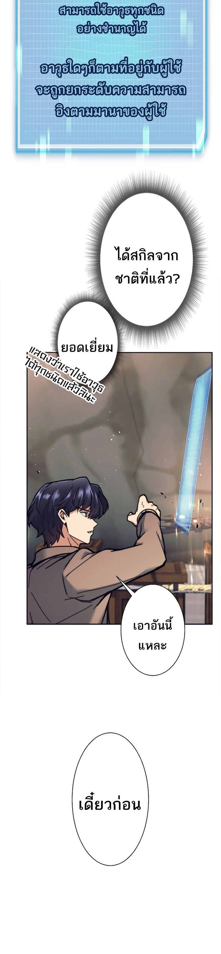 I’m an Ex-class Hunter ผมคือฮันเตอร์คลาส EX ตอนที่ 19 แปลไทย