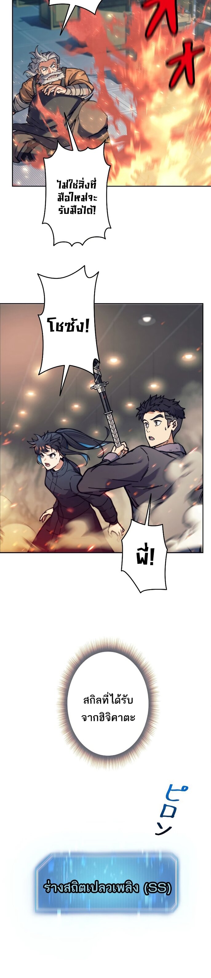 I’m an Ex-class Hunter ผมคือฮันเตอร์คลาส EX ตอนที่ 19 แปลไทย