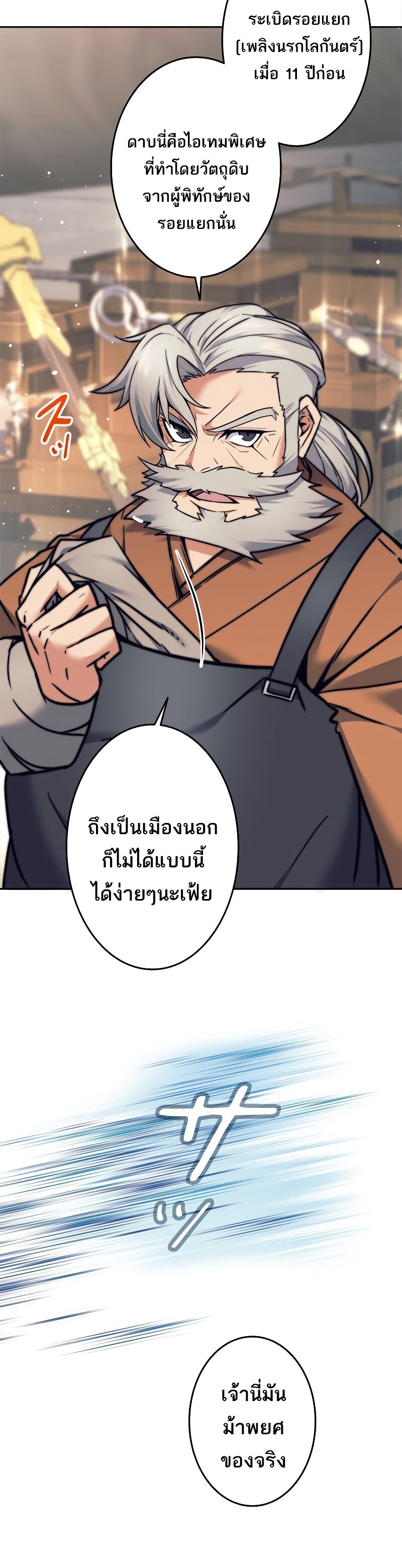 I’m an Ex-class Hunter ผมคือฮันเตอร์คลาส EX ตอนที่ 19 แปลไทย