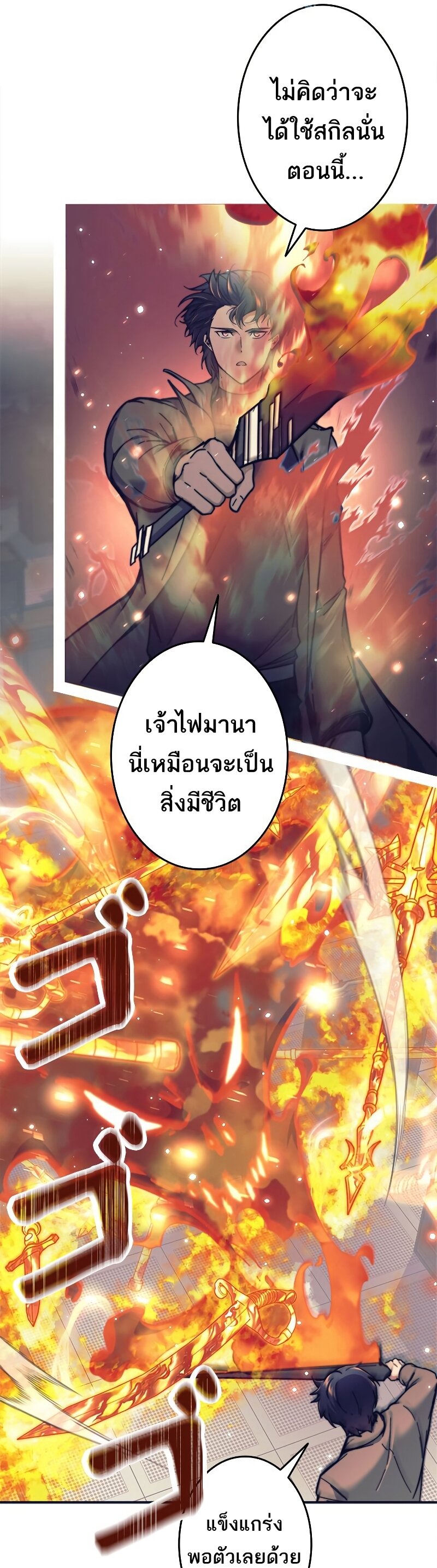 I’m an Ex-class Hunter ผมคือฮันเตอร์คลาส EX ตอนที่ 19 แปลไทย