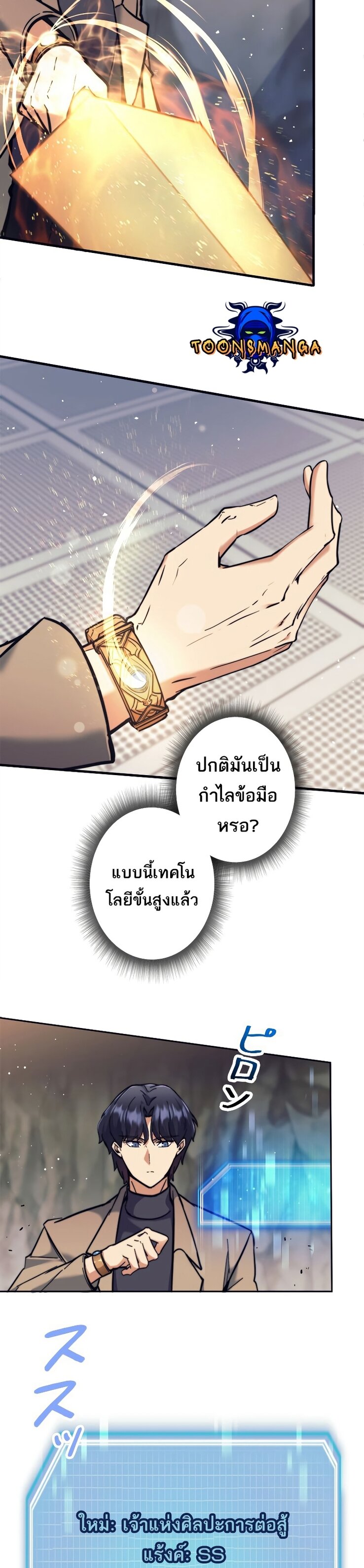 I’m an Ex-class Hunter ผมคือฮันเตอร์คลาส EX ตอนที่ 19 แปลไทย
