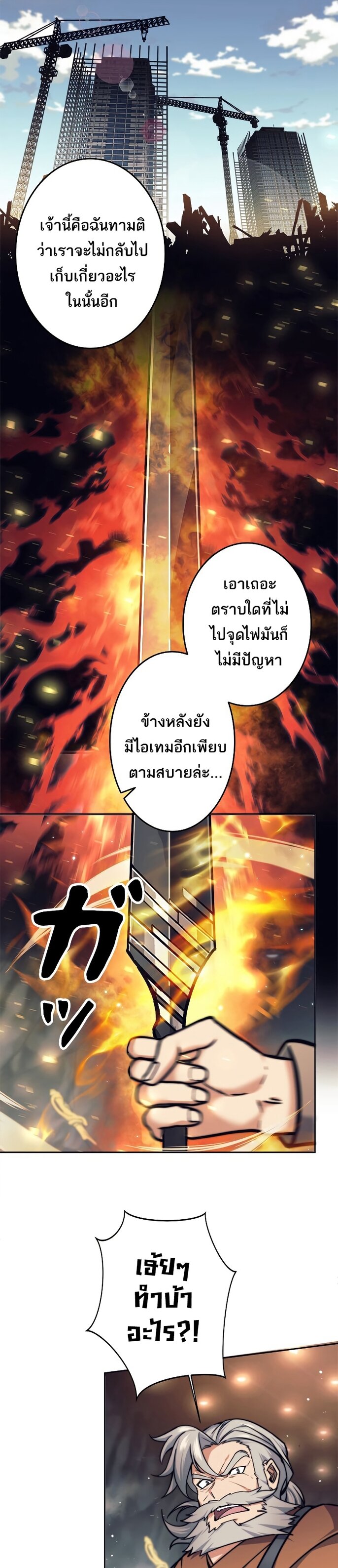 I’m an Ex-class Hunter ผมคือฮันเตอร์คลาส EX ตอนที่ 19 แปลไทย
