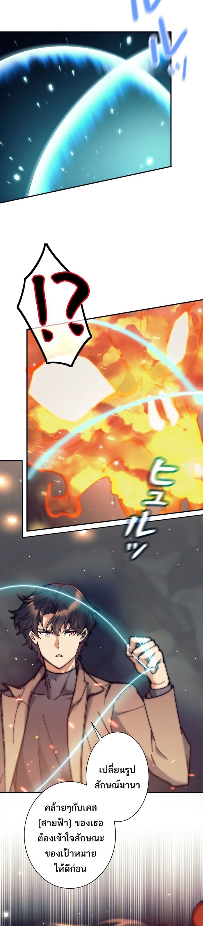 I’m an Ex-class Hunter ผมคือฮันเตอร์คลาส EX ตอนที่ 19 แปลไทย