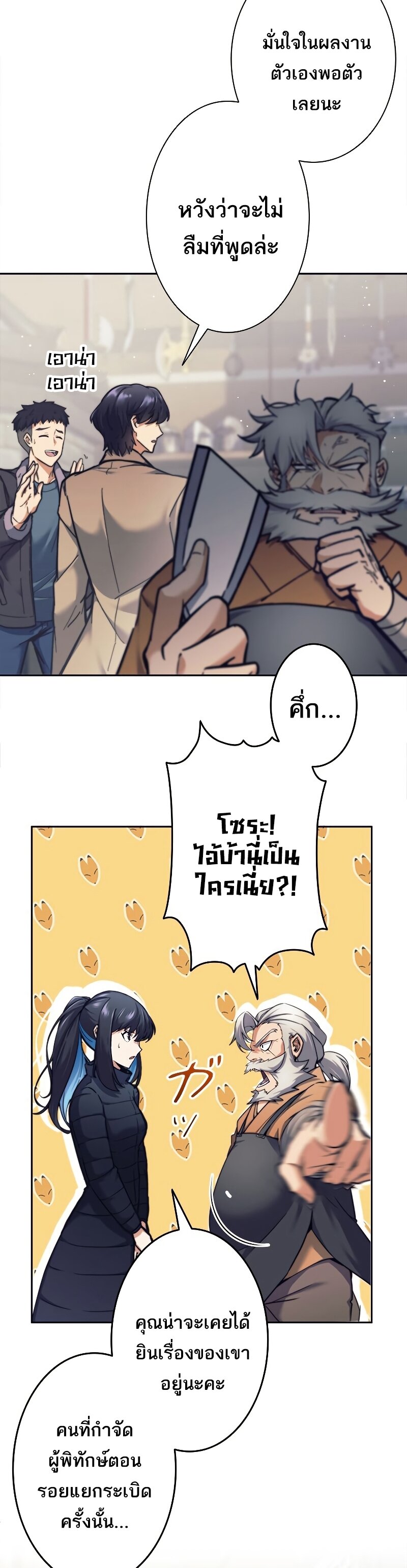 I’m an Ex-class Hunter ผมคือฮันเตอร์คลาส EX ตอนที่ 19 แปลไทย