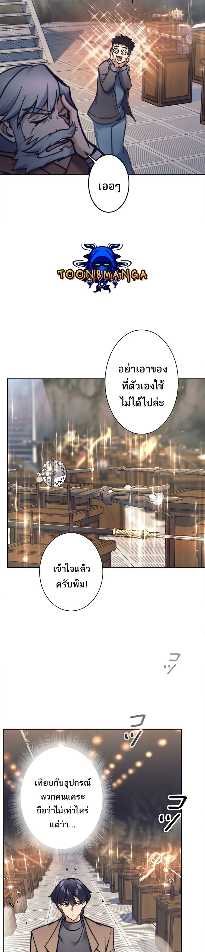 I’m an Ex-class Hunter ผมคือฮันเตอร์คลาส EX ตอนที่ 19 แปลไทย