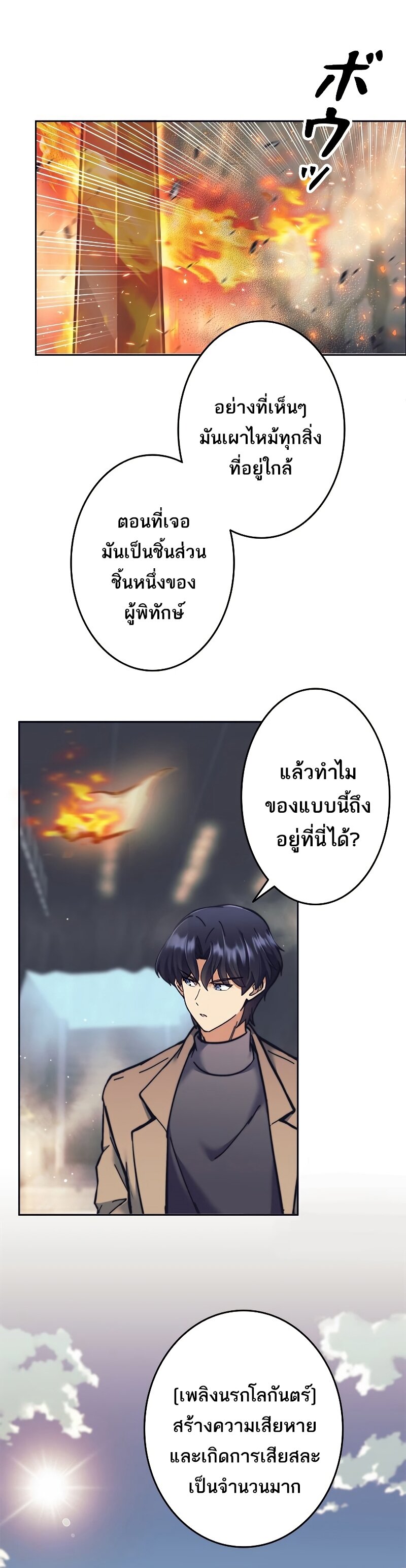 I’m an Ex-class Hunter ผมคือฮันเตอร์คลาส EX ตอนที่ 19 แปลไทย