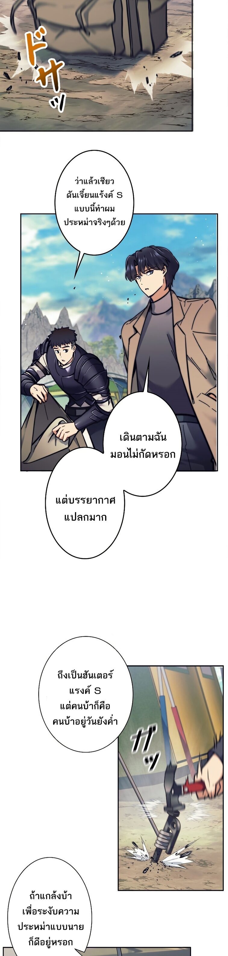 I’m an Ex-class Hunter ผมคือฮันเตอร์คลาส EX ตอนที่ 19 แปลไทย