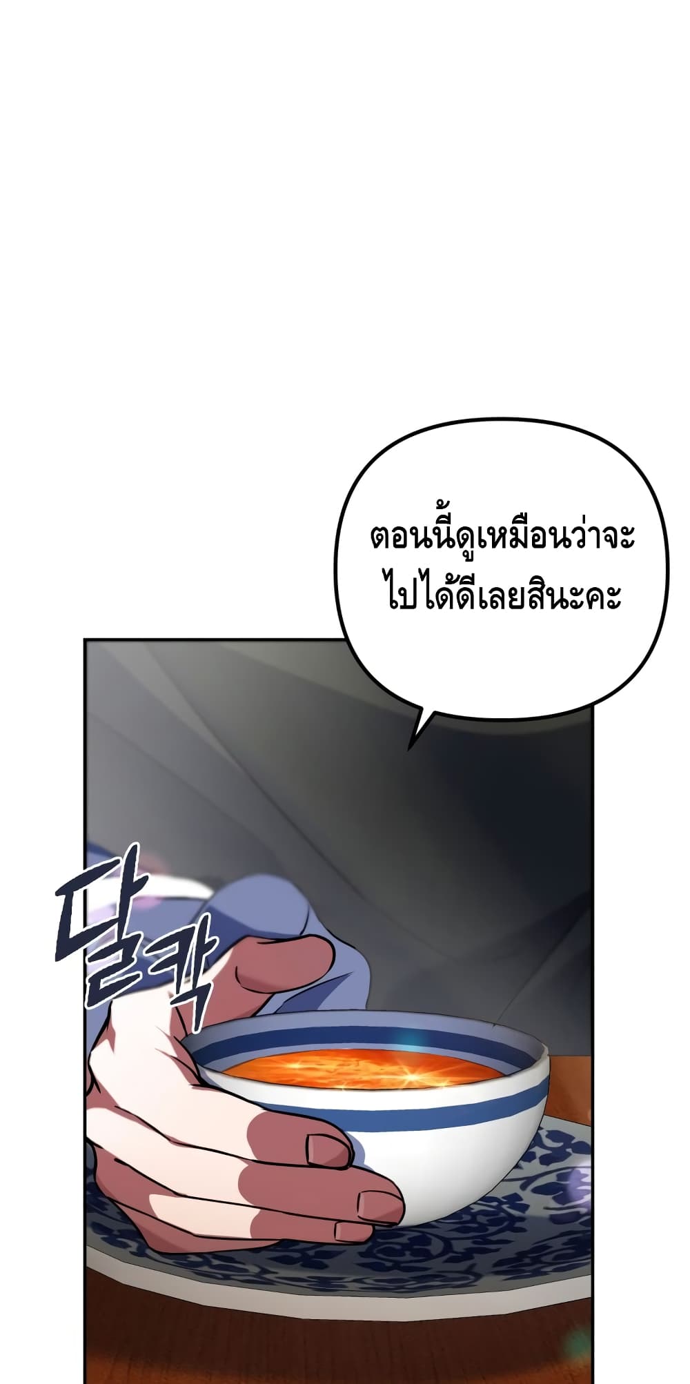 Maxed Out Leveling ตอนที่ 8 แปลไทย