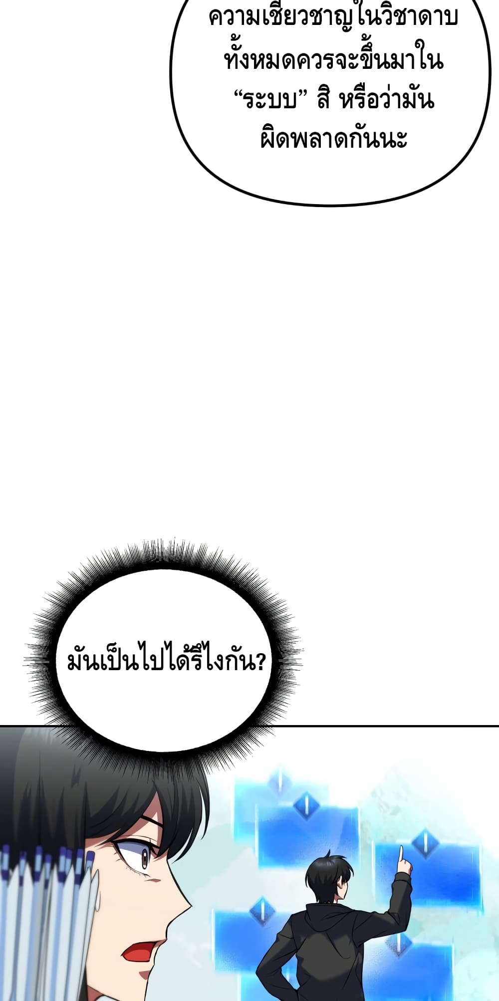 Maxed Out Leveling ตอนที่ 8 แปลไทย