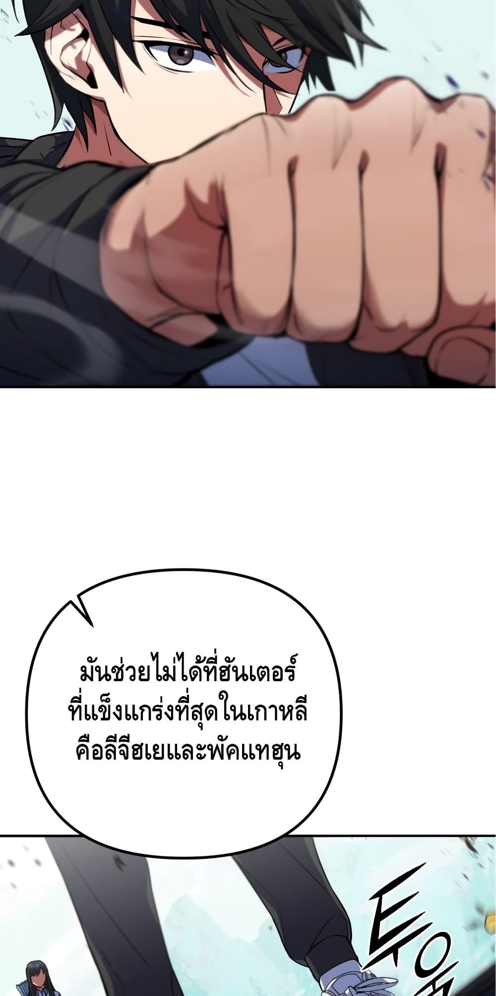 Maxed Out Leveling ตอนที่ 8 แปลไทย