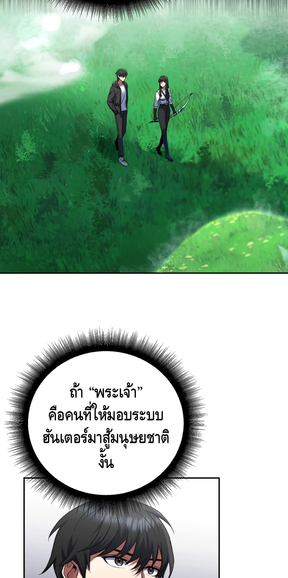 Maxed Out Leveling ตอนที่ 8 แปลไทย